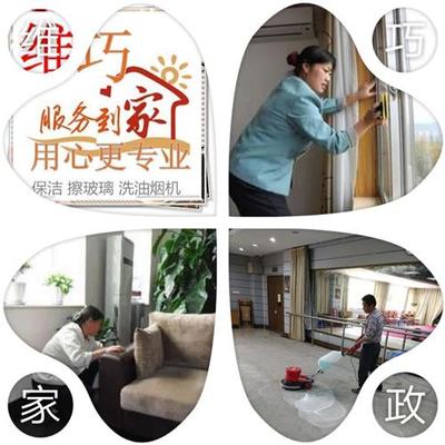 南京市建鄴區(qū)維巧家政服務中心 專業(yè)家政服務，打造整潔舒適生活